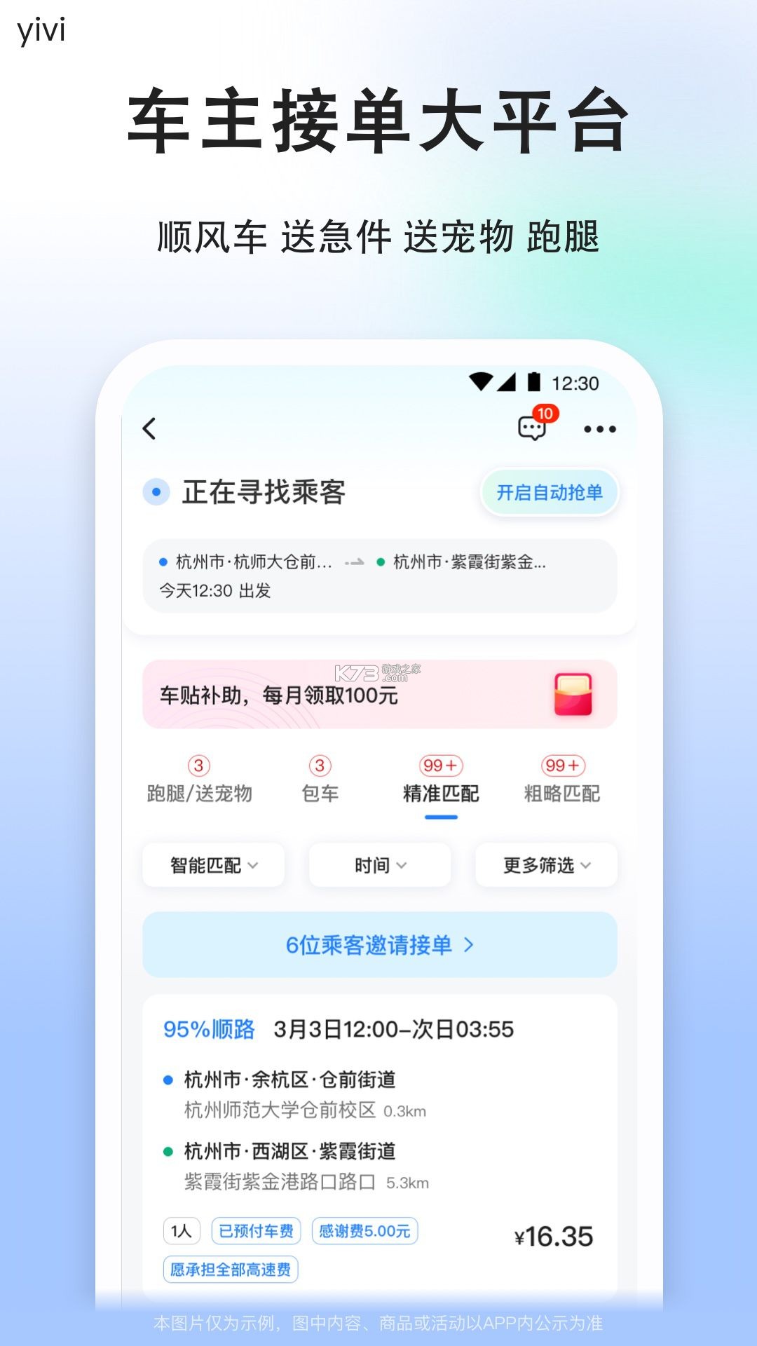 顺风车e出行 v1.2.3 下载官方版 截图