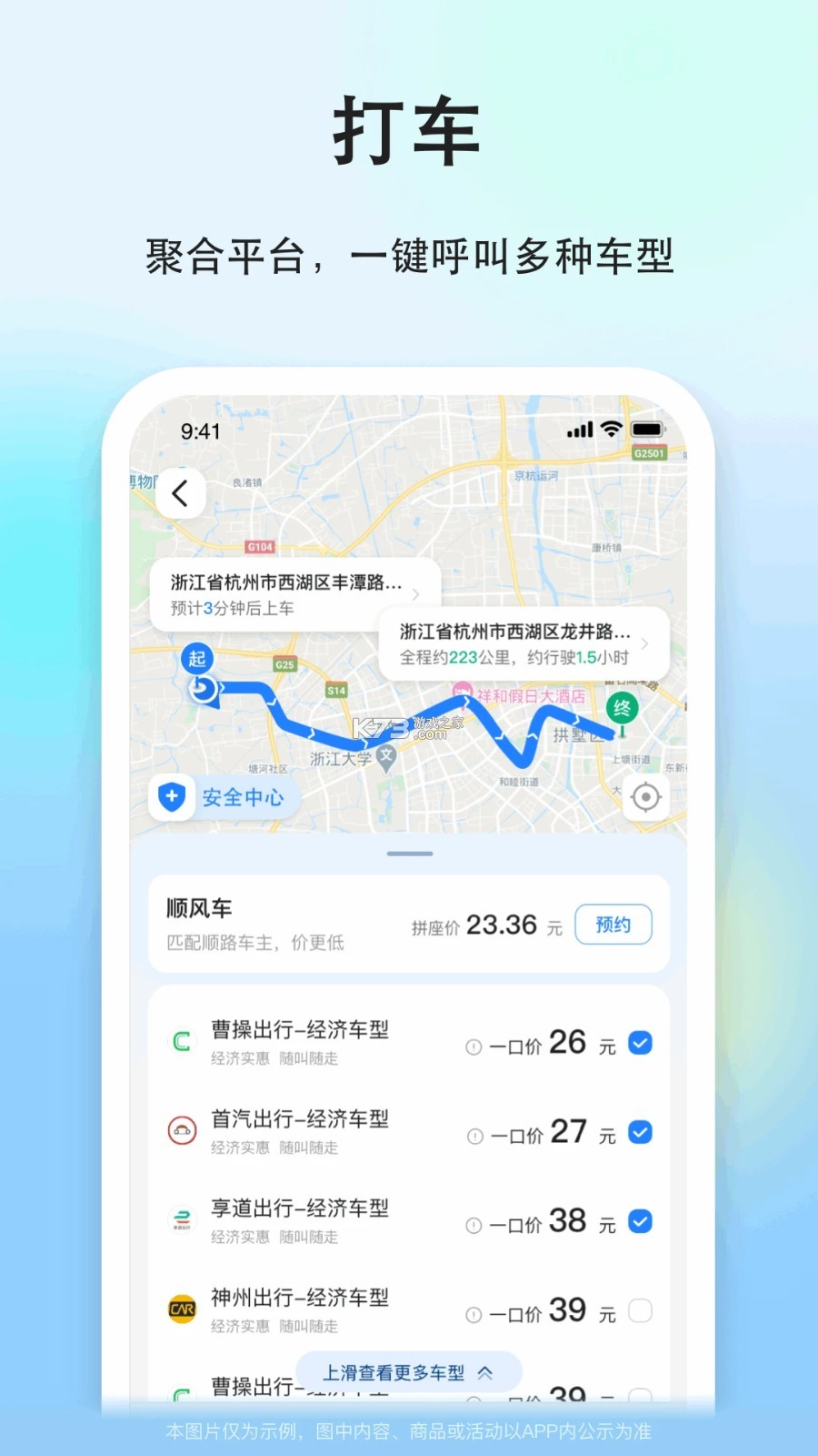 顺风车e出行 v1.2.3 下载官方版 截图