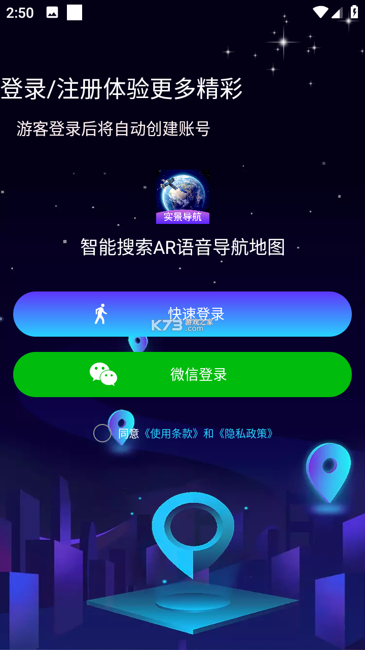 及时精准导航 v1.0.1 下载手机版 截图