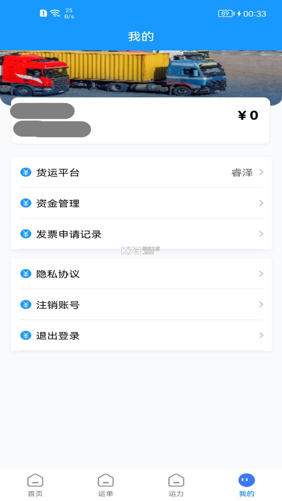 货车运货助手 v1.0 安卓下载软件 截图