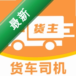货车运货助手安卓下载软件