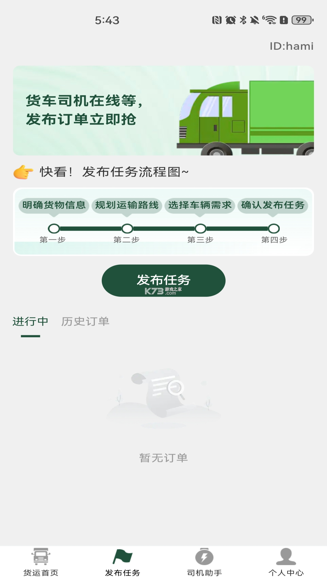 货车运货助手 v1.0 安卓下载软件 截图
