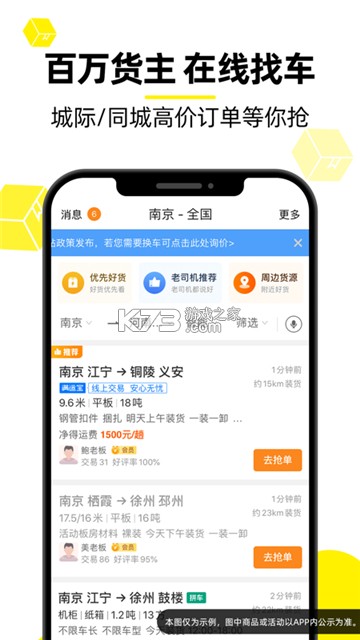 货车运货助手 v1.0 安卓下载软件 截图