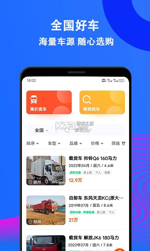货车运货助手 v1.0 安卓下载软件 截图