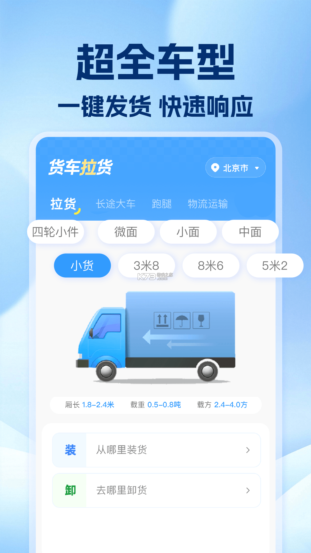 货车运货助手 v1.0 安卓下载软件 截图