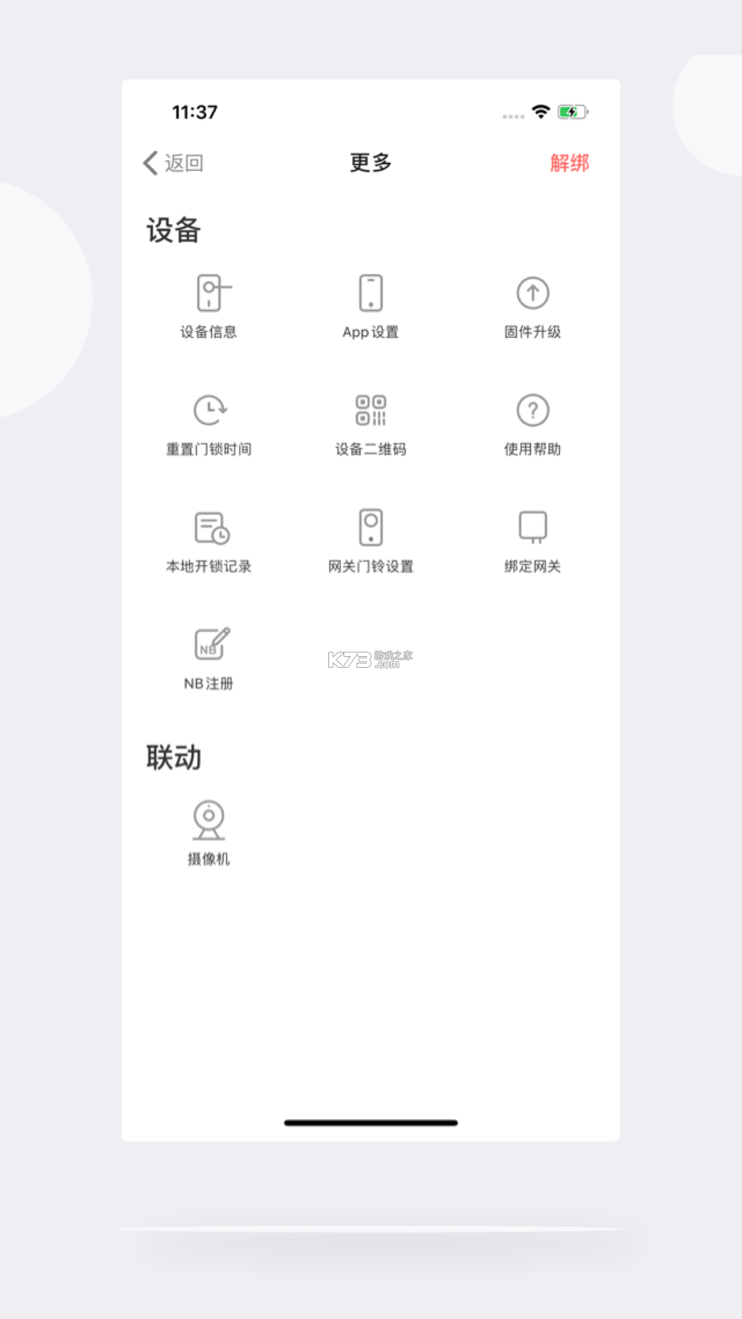 慧家智享 v1.0.0.2 下载安卓版 截图