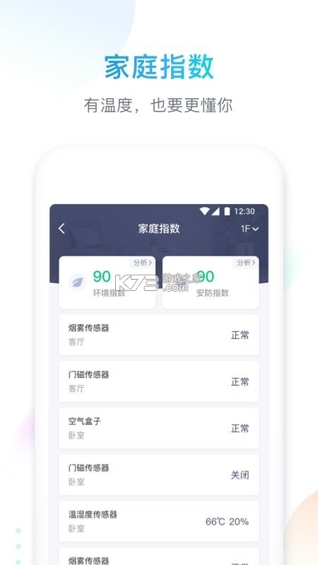 慧家智享 v1.0.0.2 下载安卓版 截图