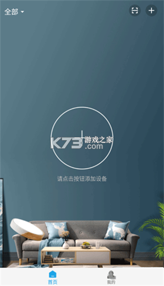 慧家智享 v1.0.0.2 下载安卓版 截图