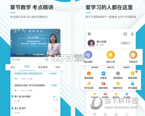 初级会计职称准题库 v2026.9.1.m17 安卓下载软件