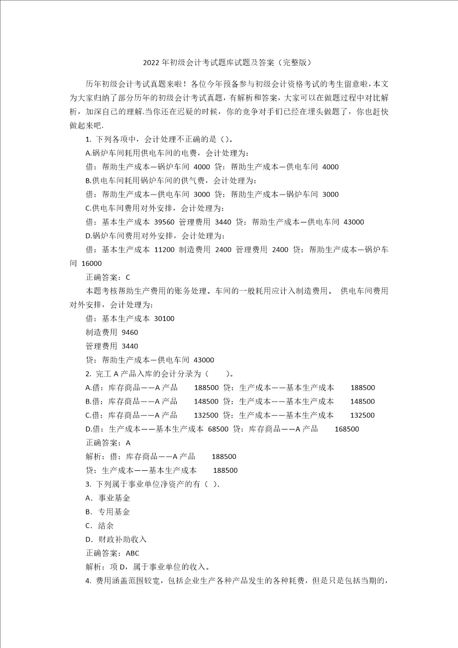 初级会计职称准题库 v2026.9.1.m17 安卓下载软件 截图