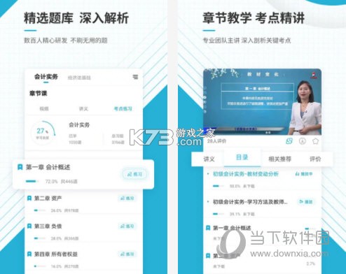 初级会计职称准题库 v2026.9.1.m17 安卓下载软件 截图