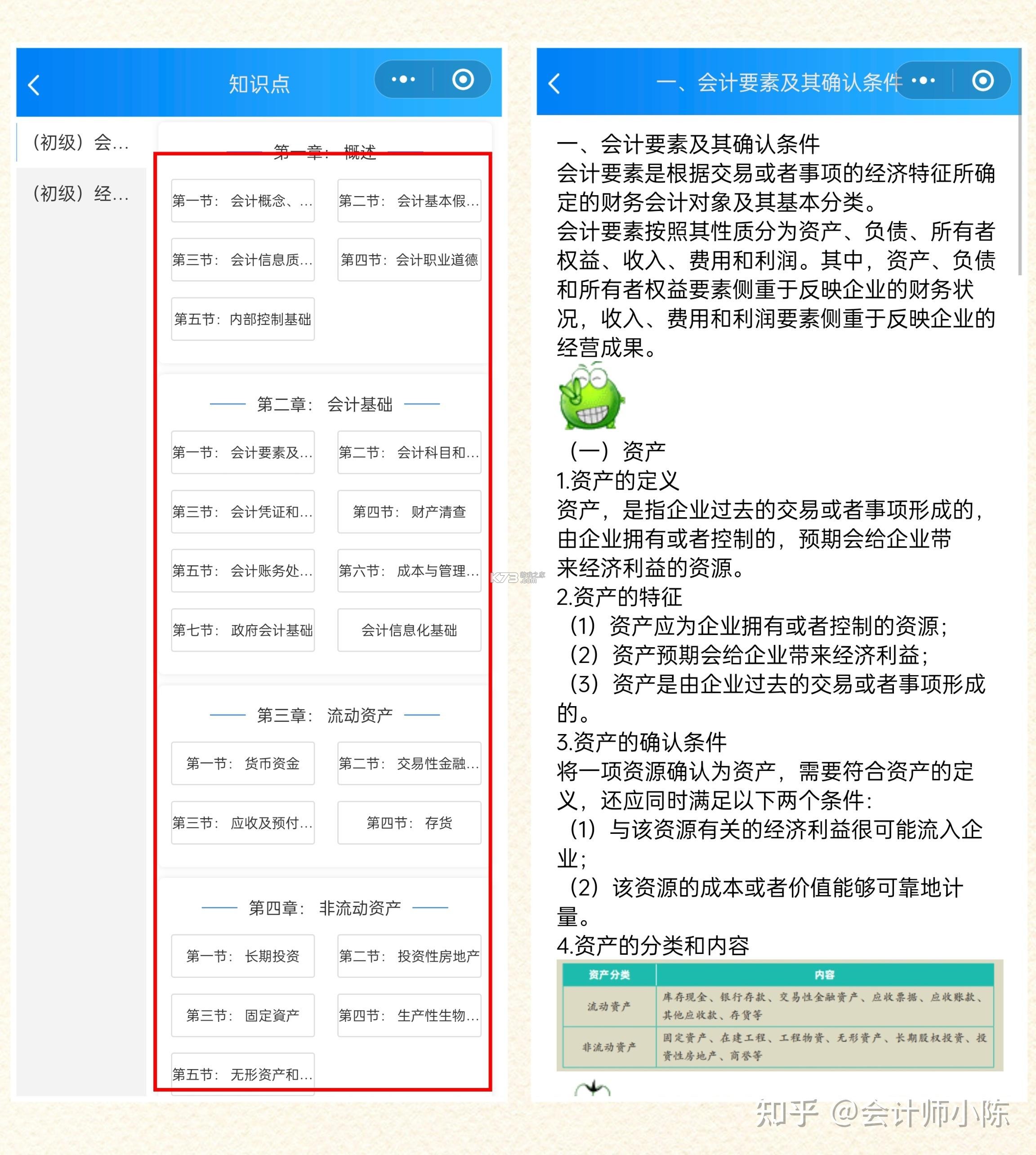 初级会计职称准题库 v2026.9.1.m17 安卓下载软件 截图