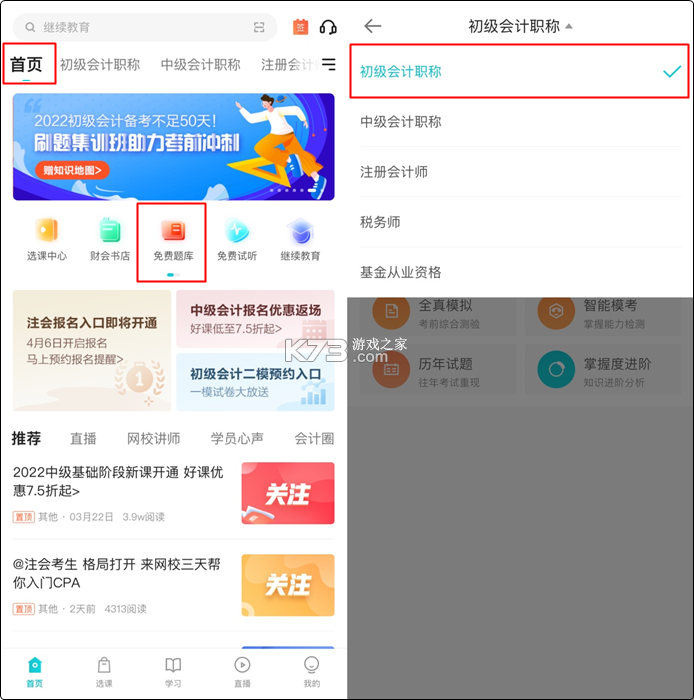 初级会计职称准题库 v2026.9.1.m17 安卓下载软件 截图