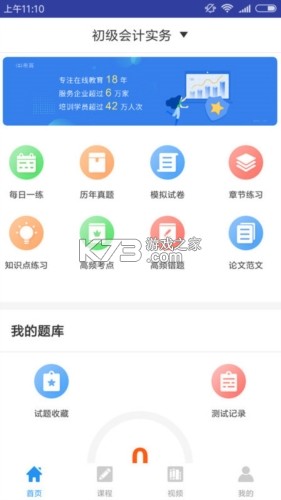 初级会计职称准题库 v2026.9.1.m17 安卓下载软件 截图