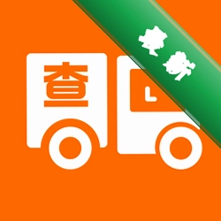 物流快递即时查查下载免费