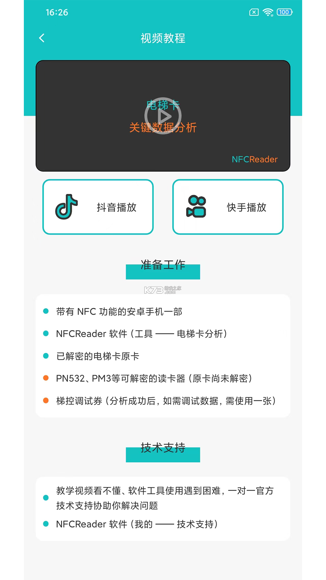 NFCReader v1.3.7 安卓下载软件 截图
