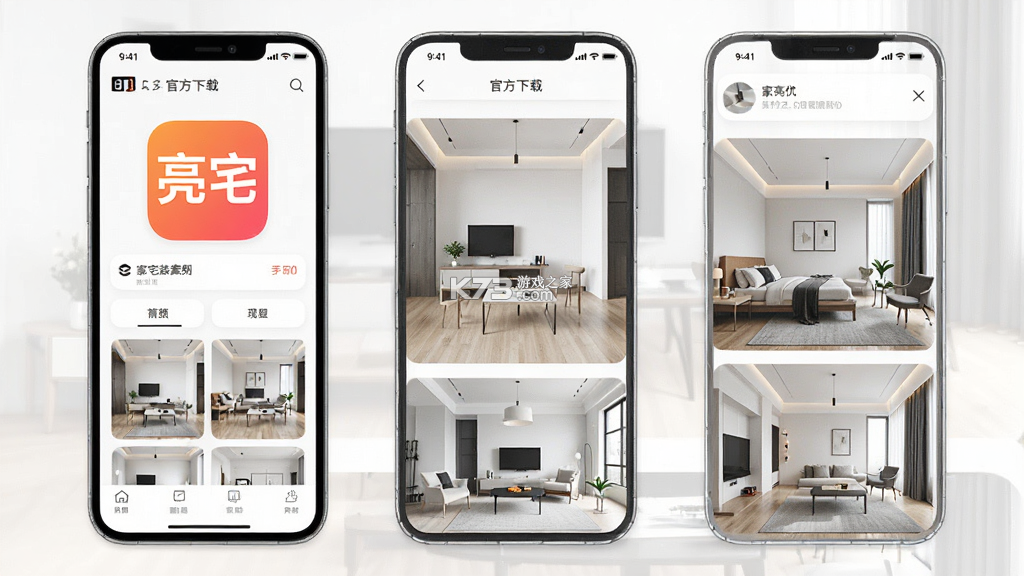 亮宅 v3.9.58 安卓下载软件免费 截图