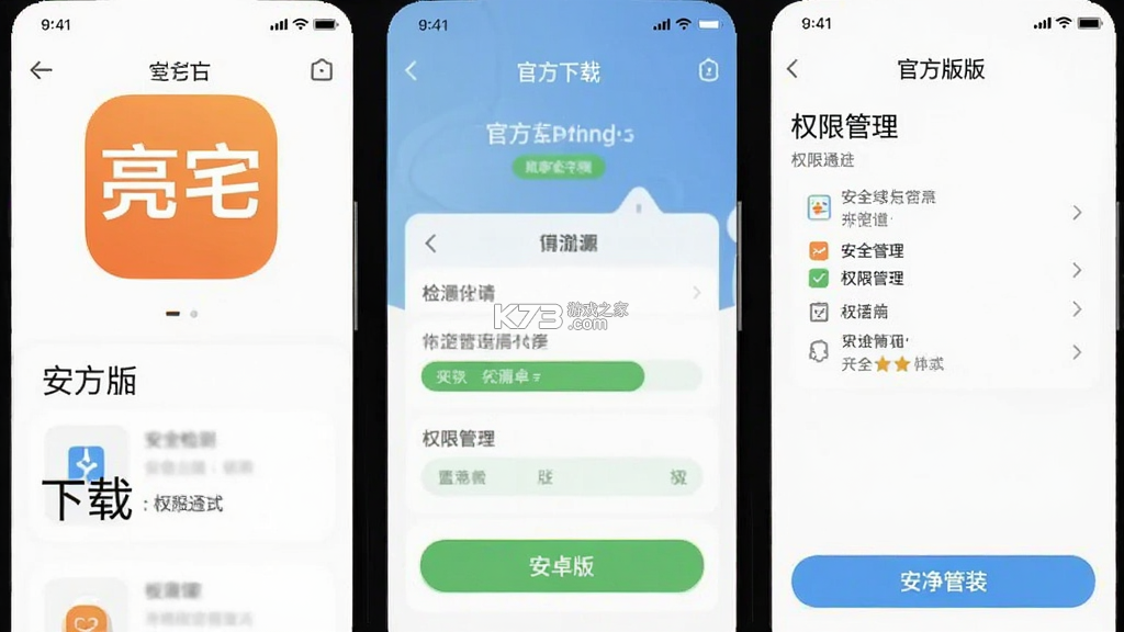 亮宅 v3.9.58 安卓下载软件免费 截图