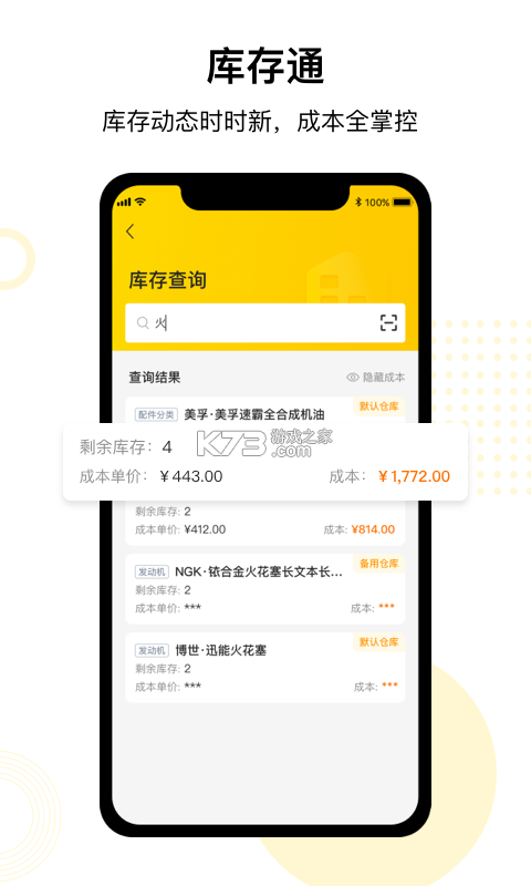 门店通 v3.10.2 下载手机版 截图