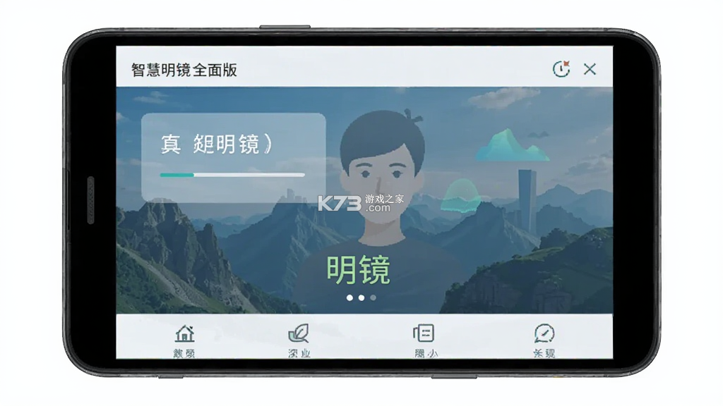 智慧明镜 v1.0.6 安卓下载软件