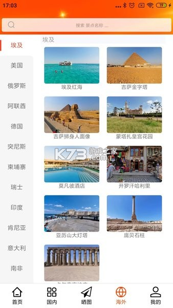 全国旅游攻略查询 v1.0.1 安卓下载软件免费 截图