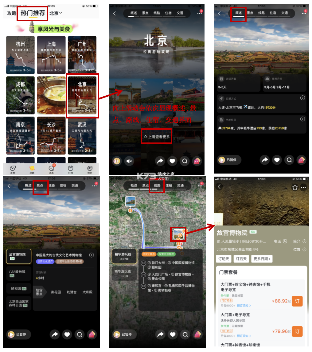 全国旅游攻略查询 v1.0.1 安卓下载软件免费 截图