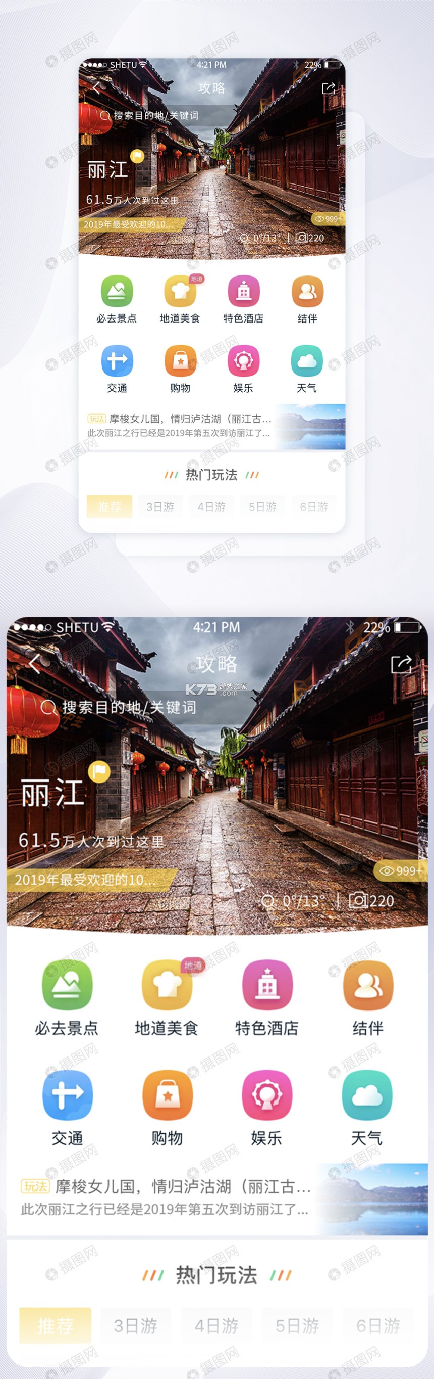 全国旅游攻略查询 v1.0.1 安卓下载软件免费 截图