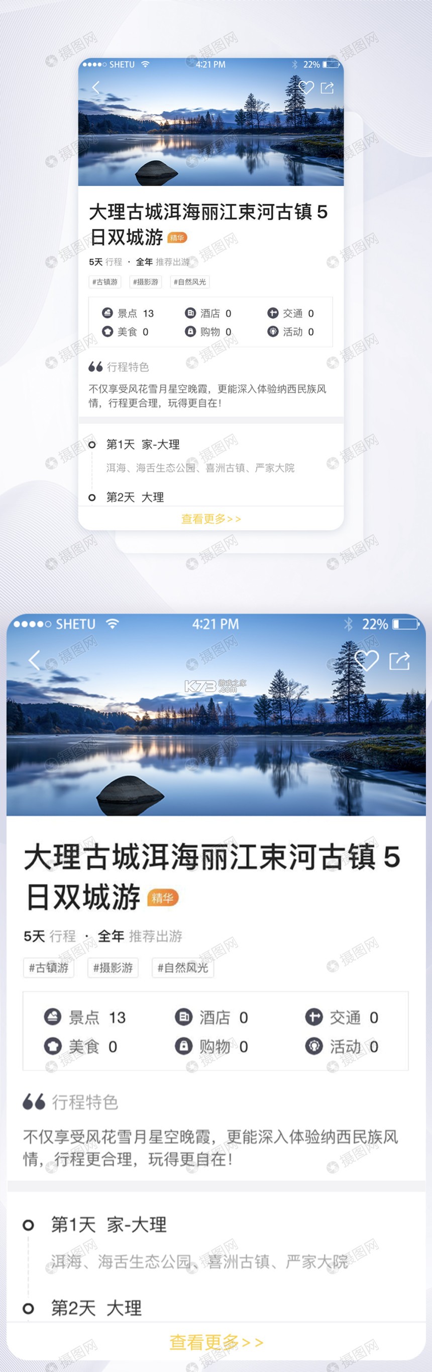 全国旅游攻略查询 v1.0.1 安卓下载软件免费 截图