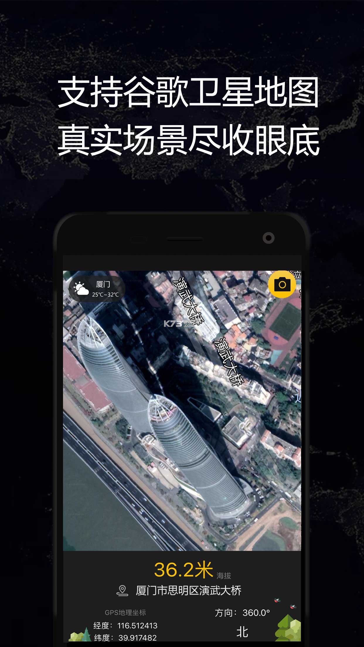 实时海拔GPS v1.0.0 安卓下载软件 截图