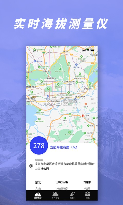 实时海拔GPS v1.0.0 安卓下载软件 截图