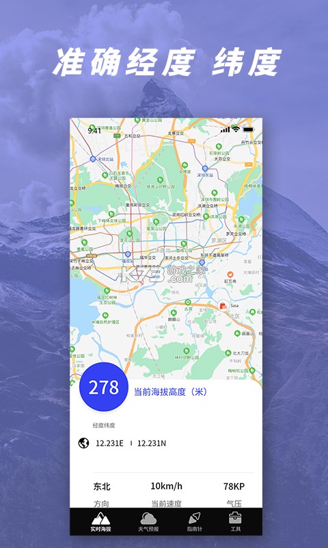 实时海拔GPS v1.0.0 安卓下载软件 截图