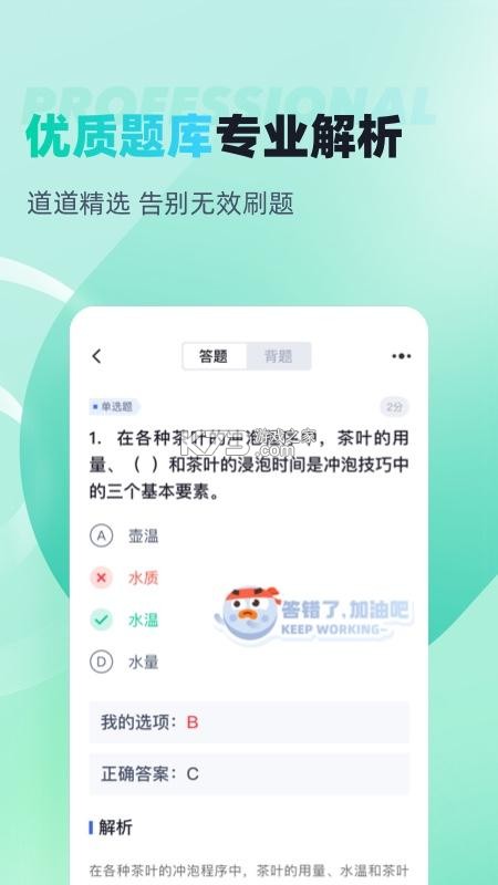 口腔健康管理师考试聚题库 v2.2.4 app下载免费 截图