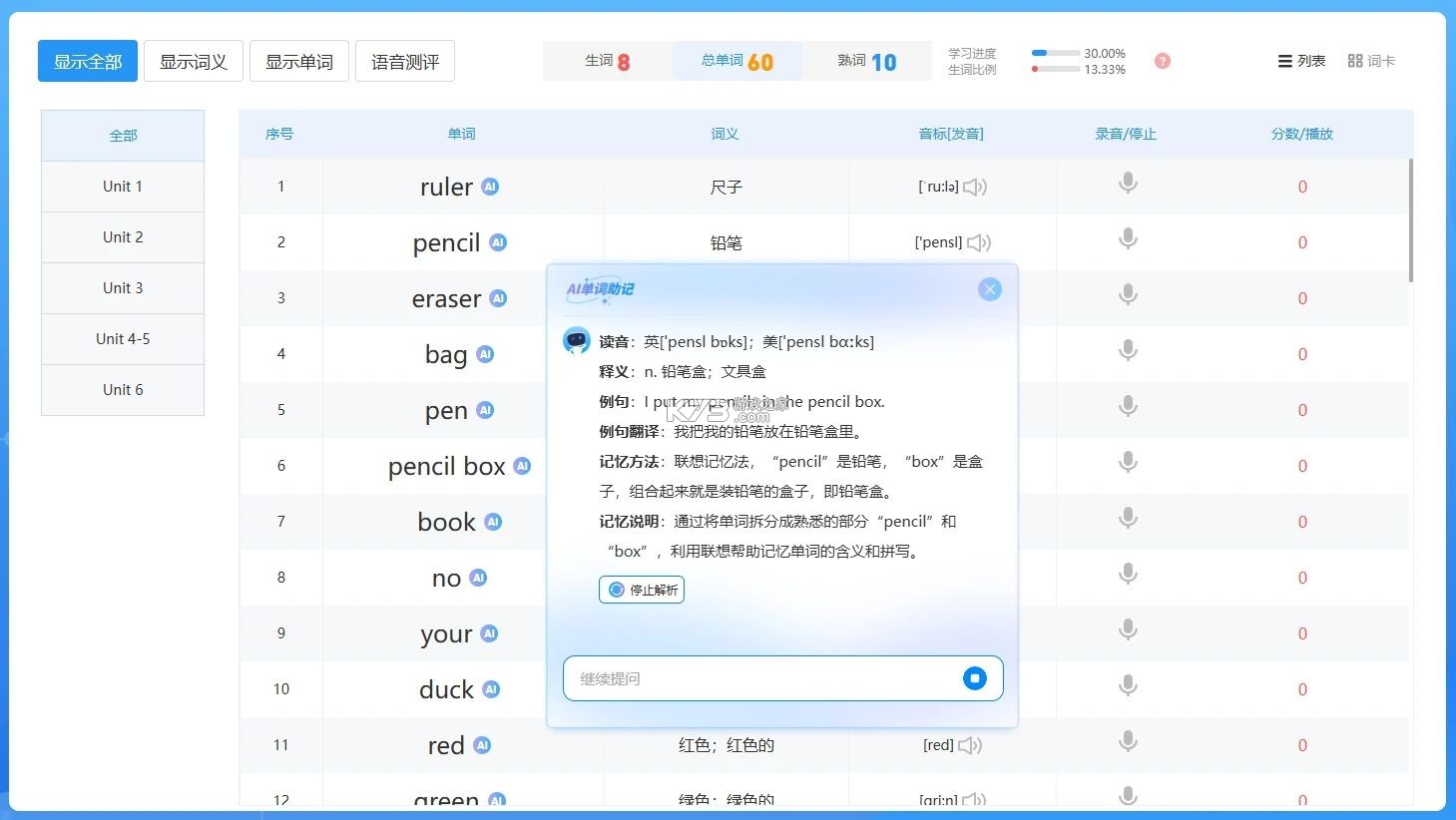 AI show单词速记 v1.0.5 下载手机版 截图
