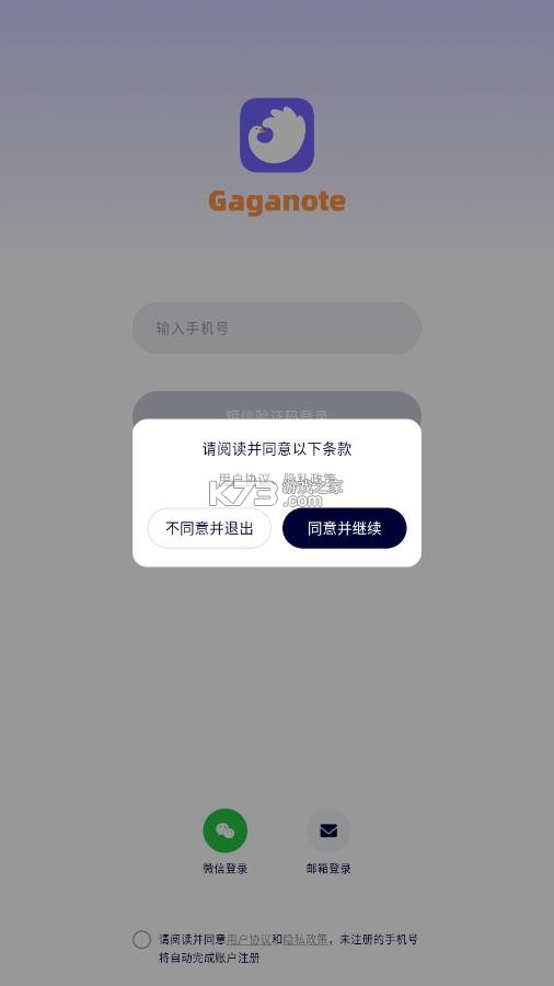 gaganote v1.1.0 安卓版 截图