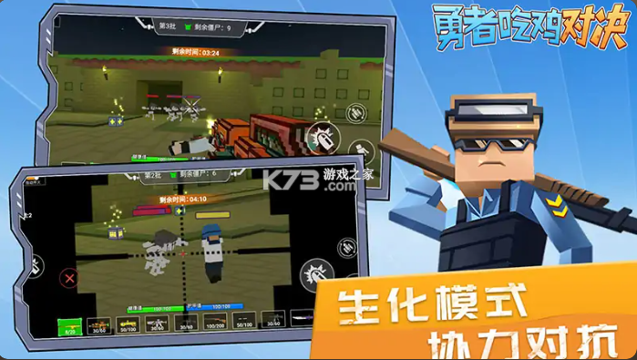 勇者吃鸡对决 v1.2.0 最新版本游戏下载 截图