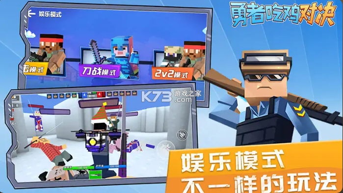 勇者吃鸡对决 v1.2.0 最新版本游戏下载 截图