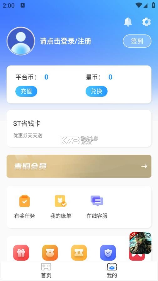 st手游 v3.0 app官方版下载 截图