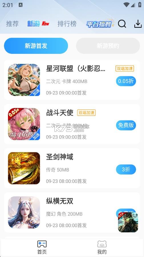 st手游 v3.0 app官方版下载 截图