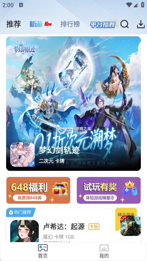 st手游 v3.0 app官方版下载 截图