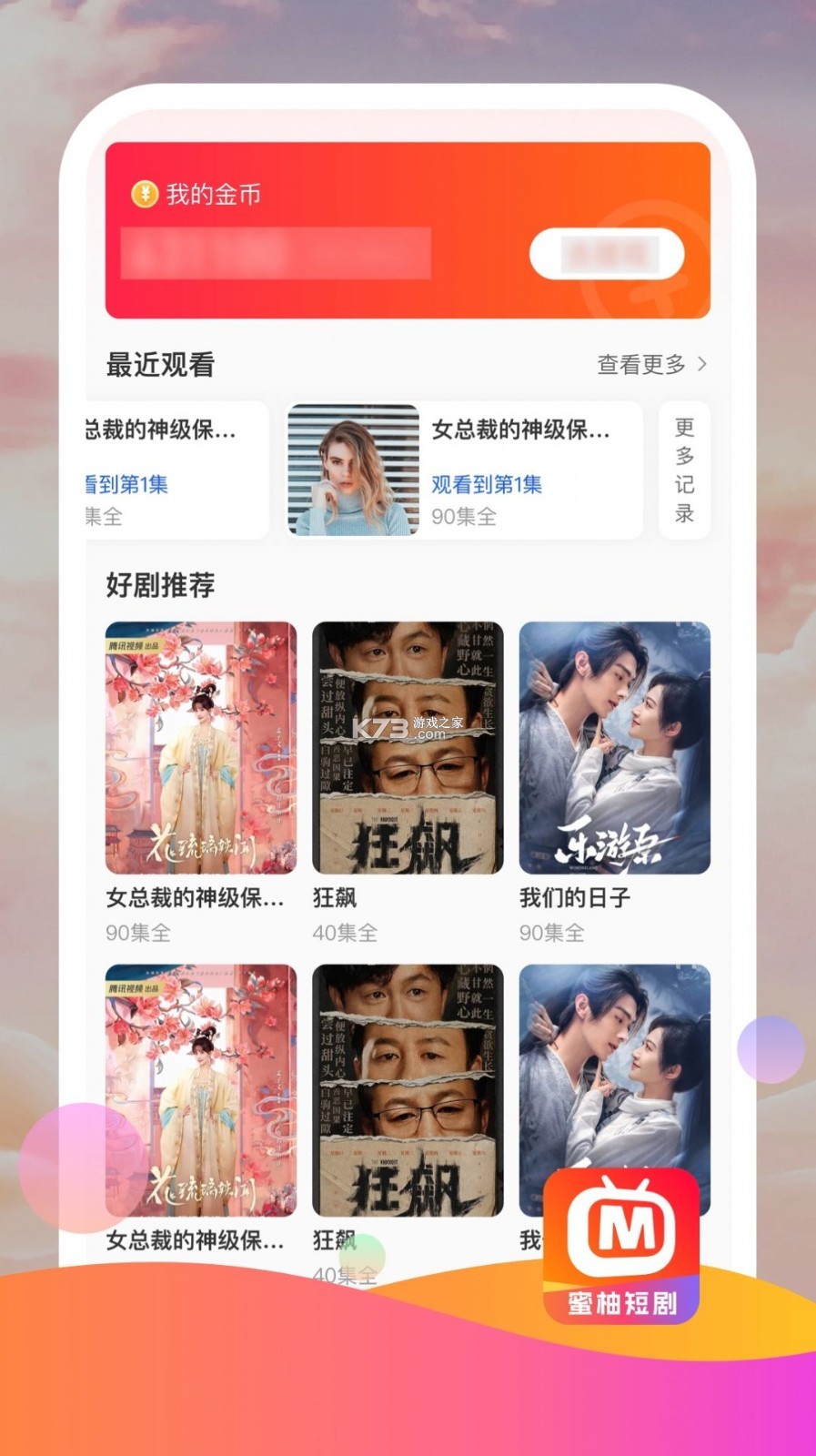 蜜柚生活 v1.0.5 下载免费 截图