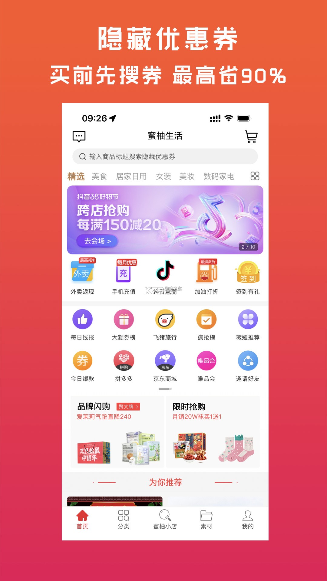 蜜柚生活 v1.0.5 下载免费 截图