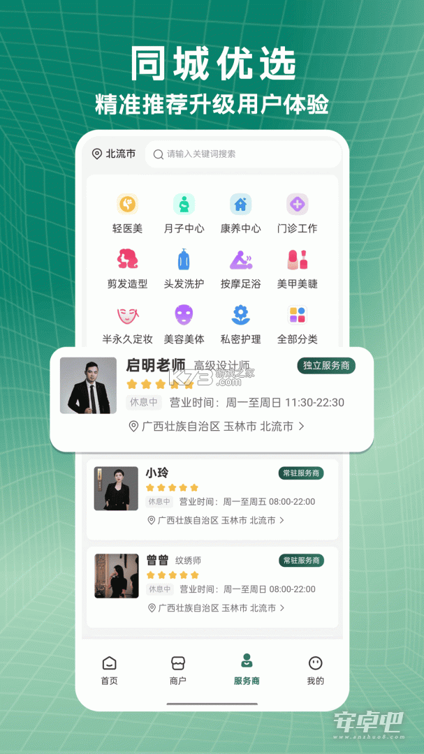小小美吧 v5.3.38 安卓下载 截图