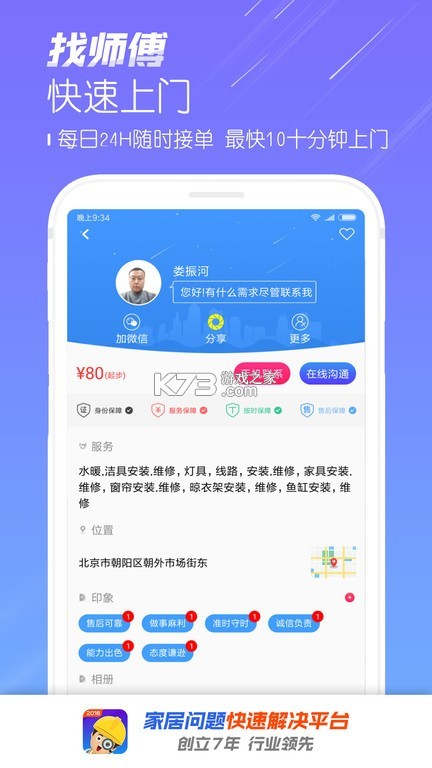 师傅点点 v8.6.20260921 app下载免费 师傅点点 v8.6.20260921 app下载免费