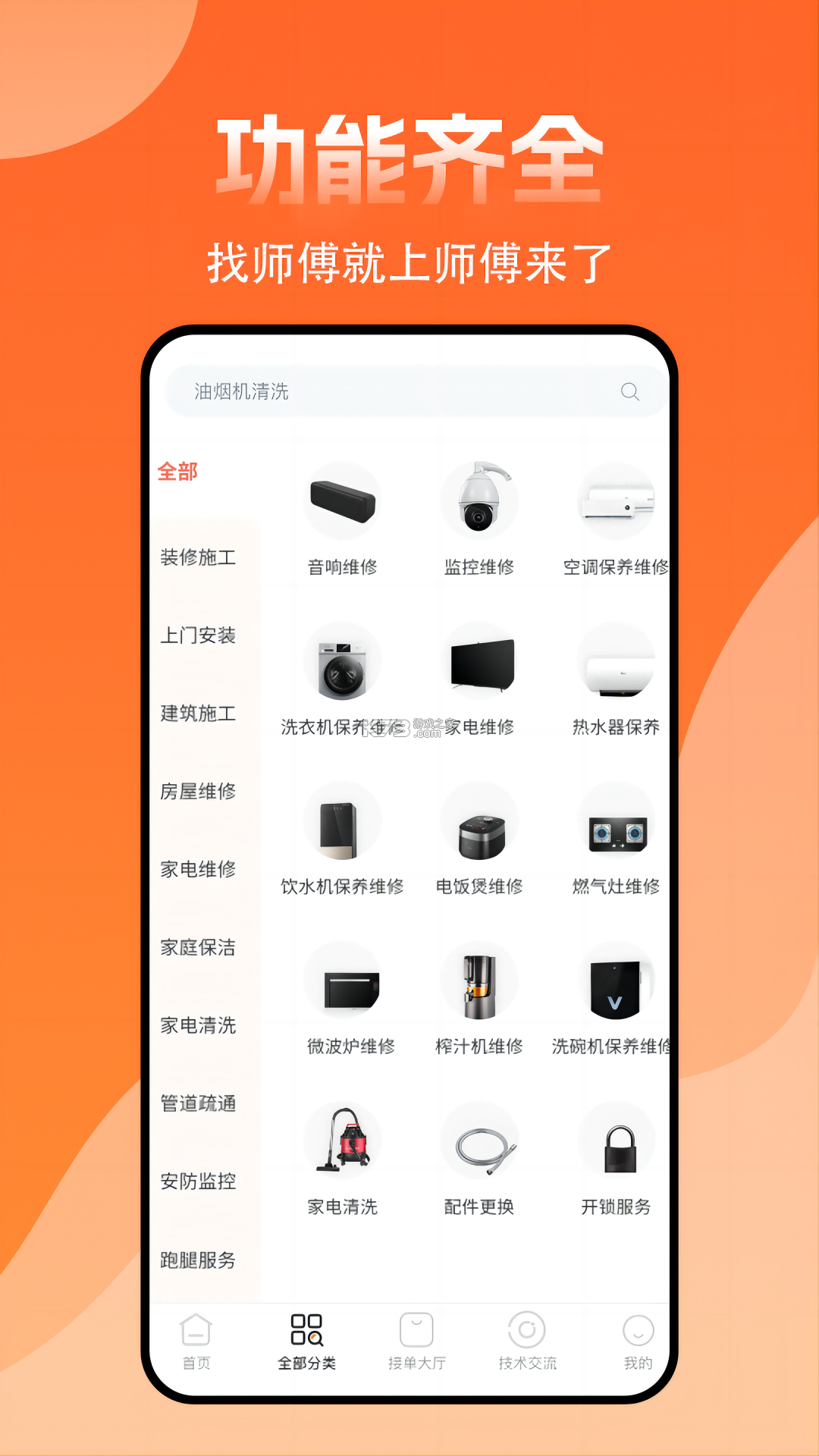 师傅点点 v8.6.20260921 app下载免费 截图