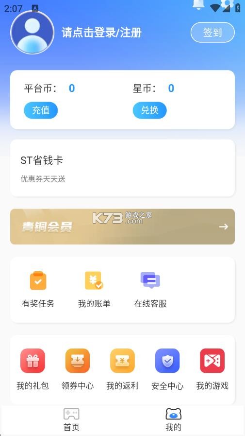 st手游 v3.0 app官方版下载