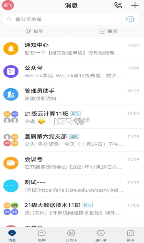 云资环 v7.55.3 app官方版 截图