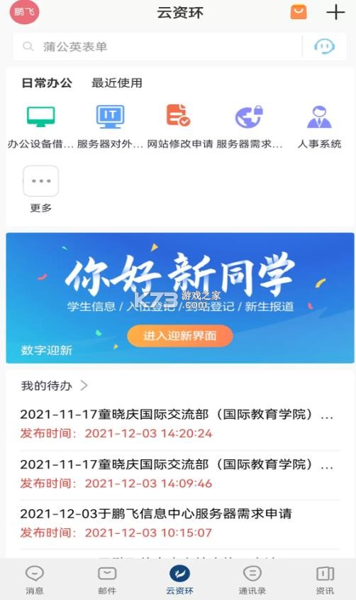 云资环 v7.55.3 app官方版 截图