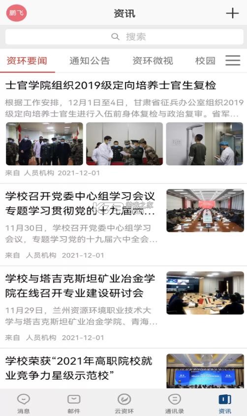 云资环 v7.55.3 app官方版 截图