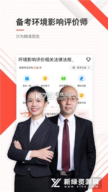 环保工程师题库 v5.1.3 下载手机版 截图