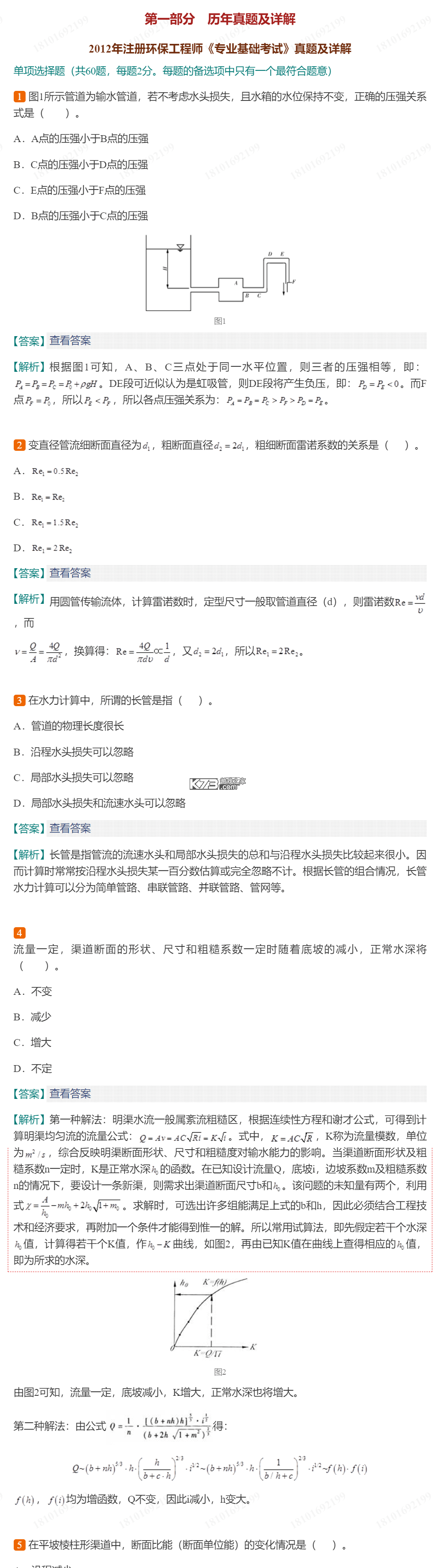 环保工程师题库 v5.1.3 下载手机版 截图